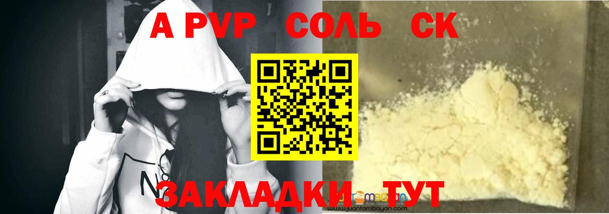 A PVP крисы CK  Вход с VPN  Омск  Альфа ПВП VHQ 