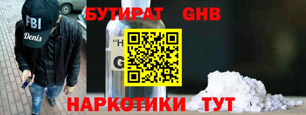 Омск  Бутират оксибутират  БУТИРАТ  Вход с VPN 