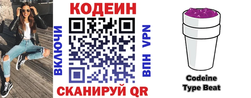 Codein Purple Drank  Омск 