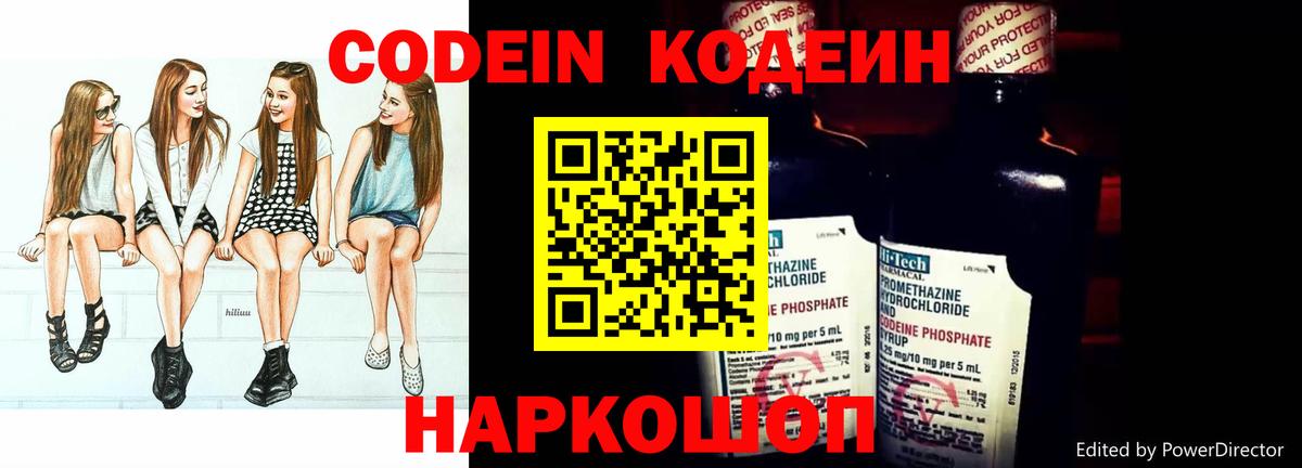 Codein Purple Drank  где продают   Омск  Кодеиновый сироп Lean напиток Lean (лин)  Вход с VPN 