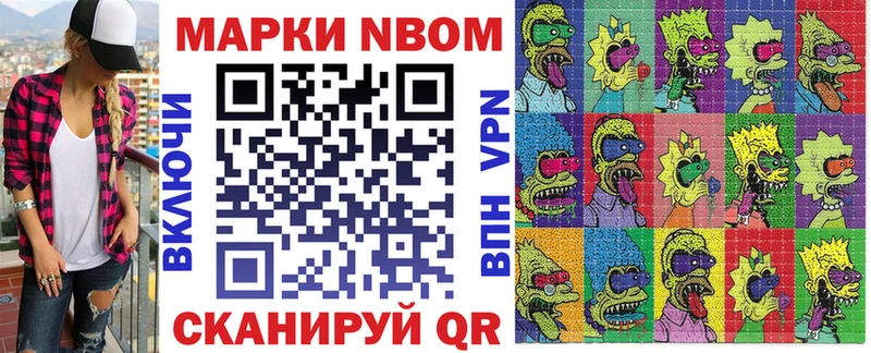 Марки N-bome 1500мкг  Омск 